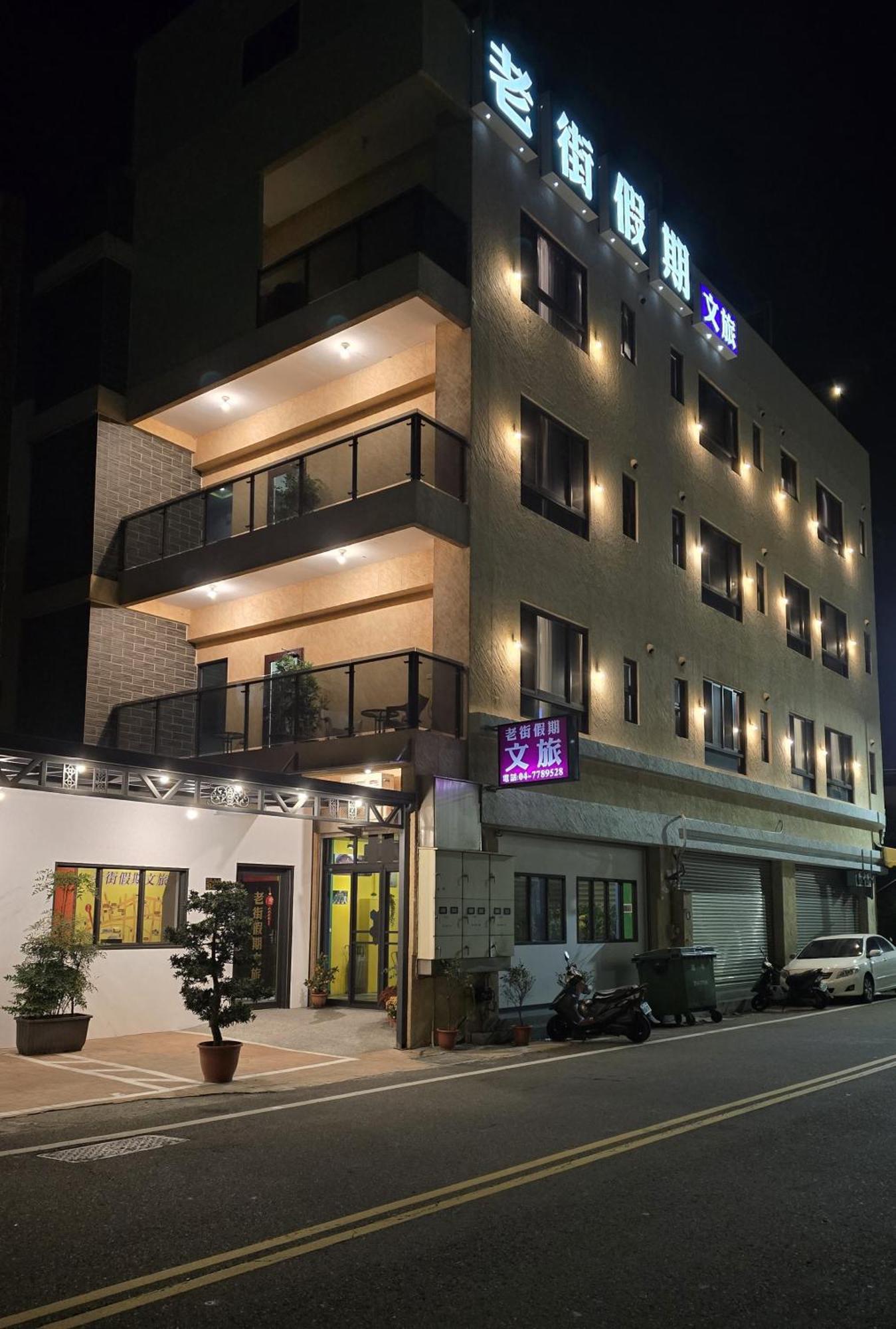 Lukang Holiday Hostel Екстериор снимка